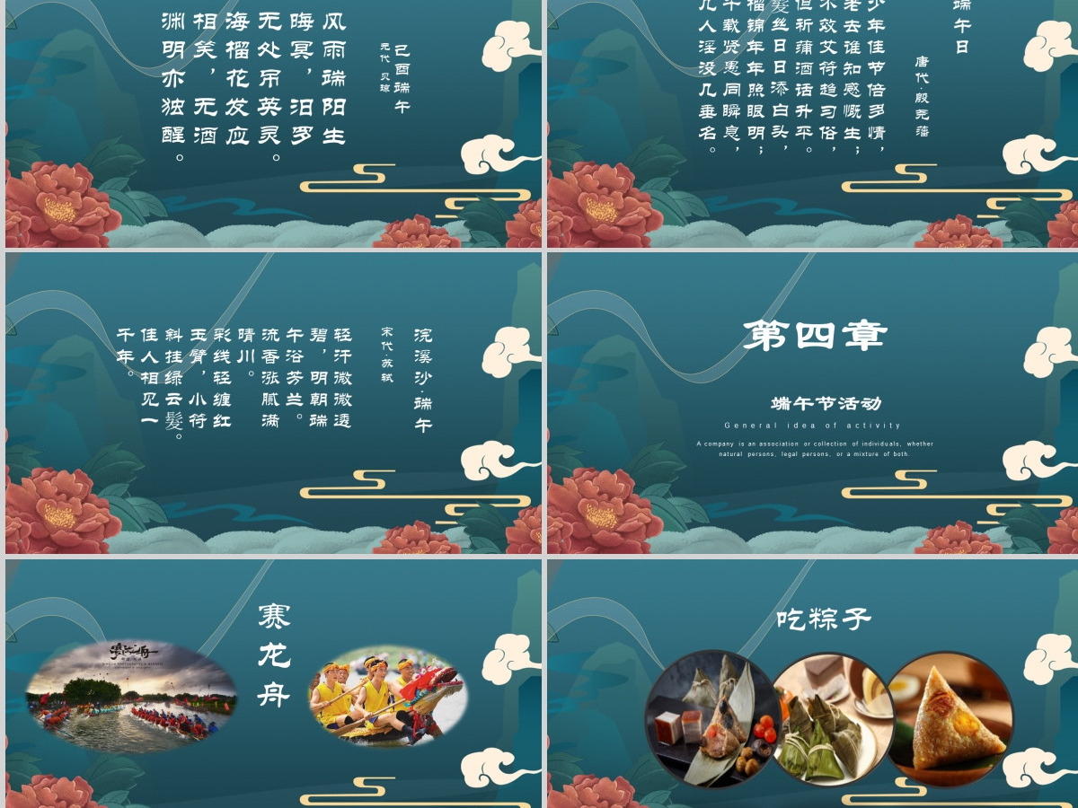 中国风插画风端午节文化习俗介绍PPT模版 中国风插画风端午节文化习俗介绍PPT模版