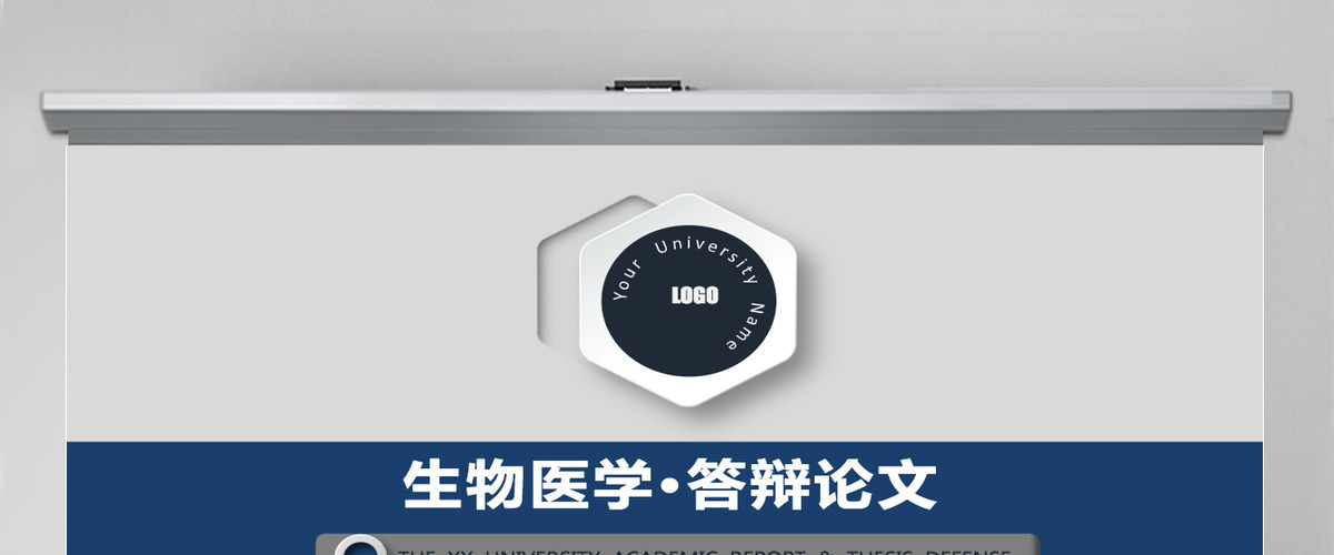 2022生物医学工程医疗医药专业通用论文答辩简约商务医学医疗类论文答辩通用PPT模板
