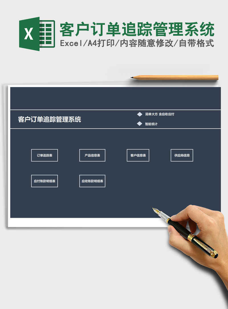 2021年客户订单追踪管理系统 2021年客户订单追踪管理系统