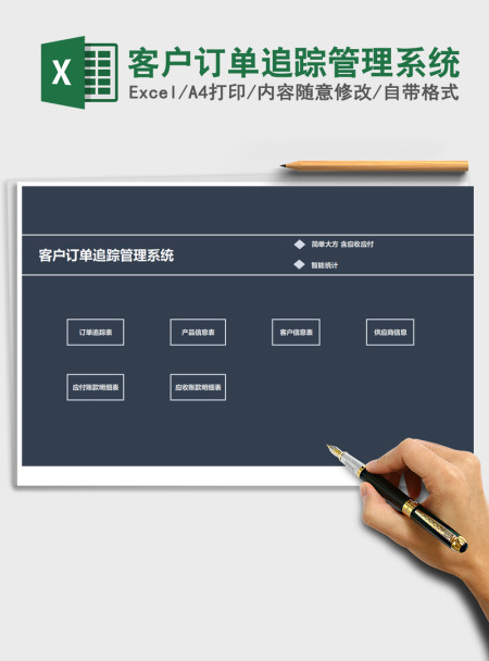2021年客户订单追踪管理系统