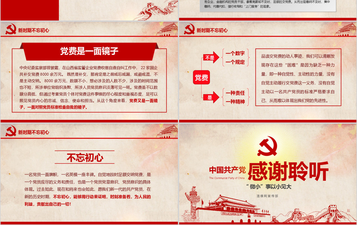 见微知著交党费微党课做合格党员PPT模板-含讲稿