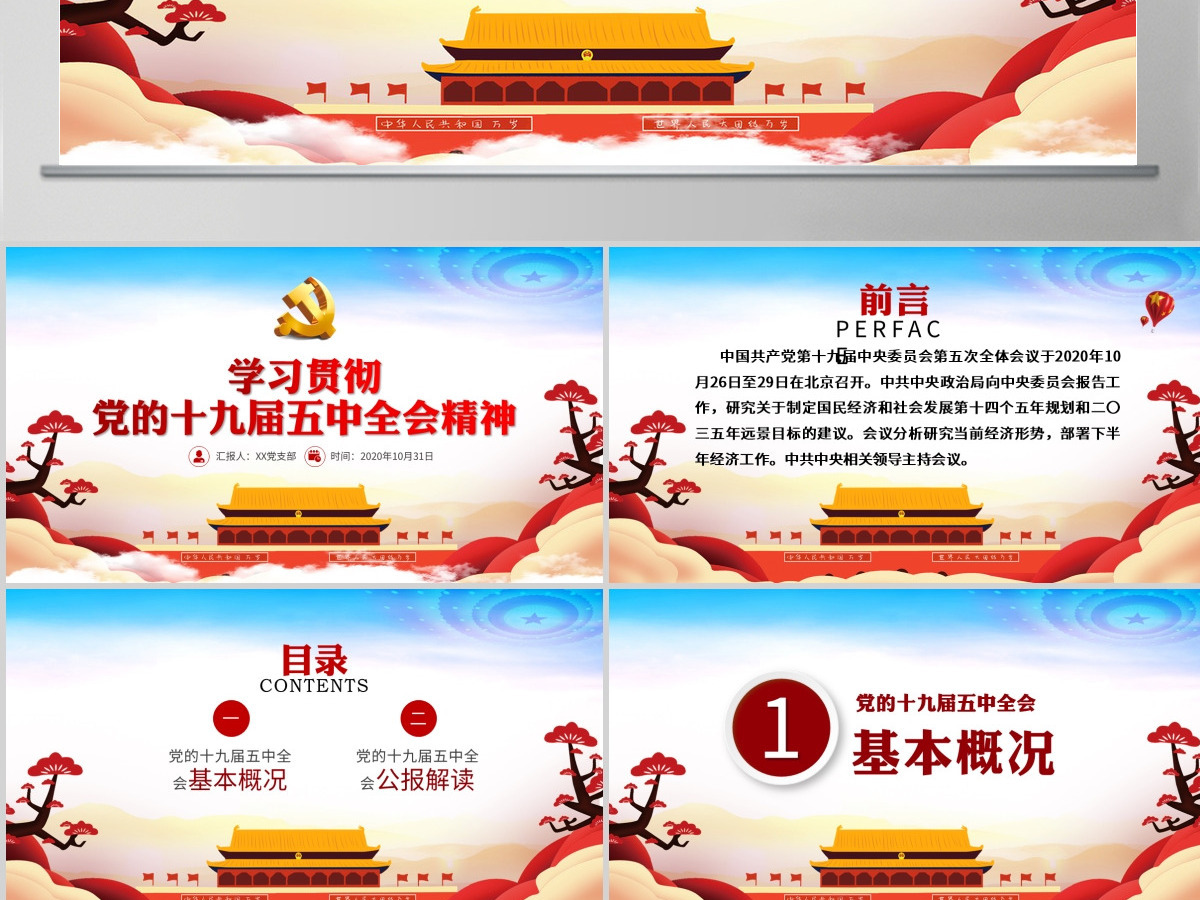红色动态学习贯彻党的十九届五中全会精神党课PPT