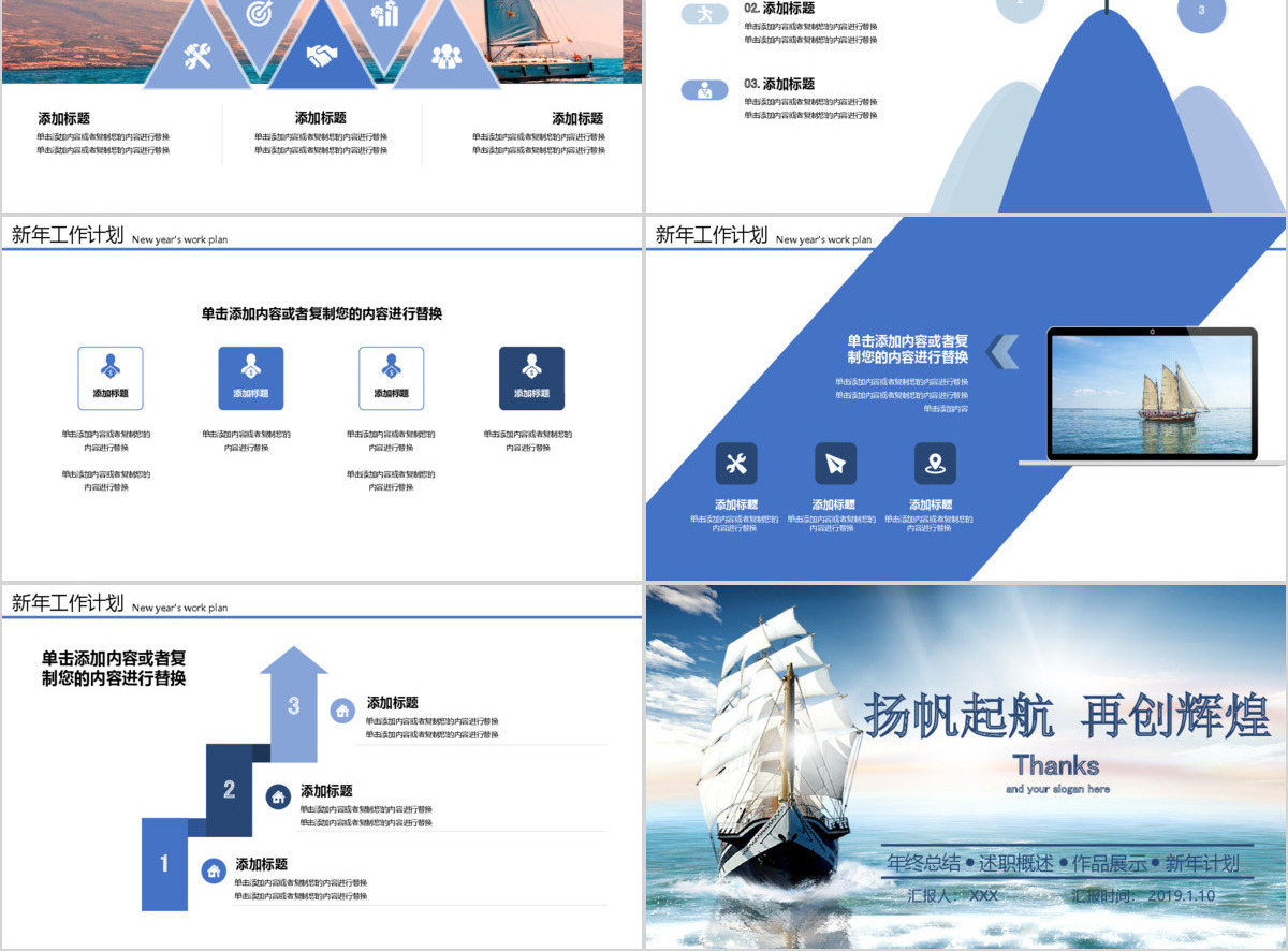 大气蔚蓝大海扬帆起航再创辉煌企业文化宣传介绍PPT模板
