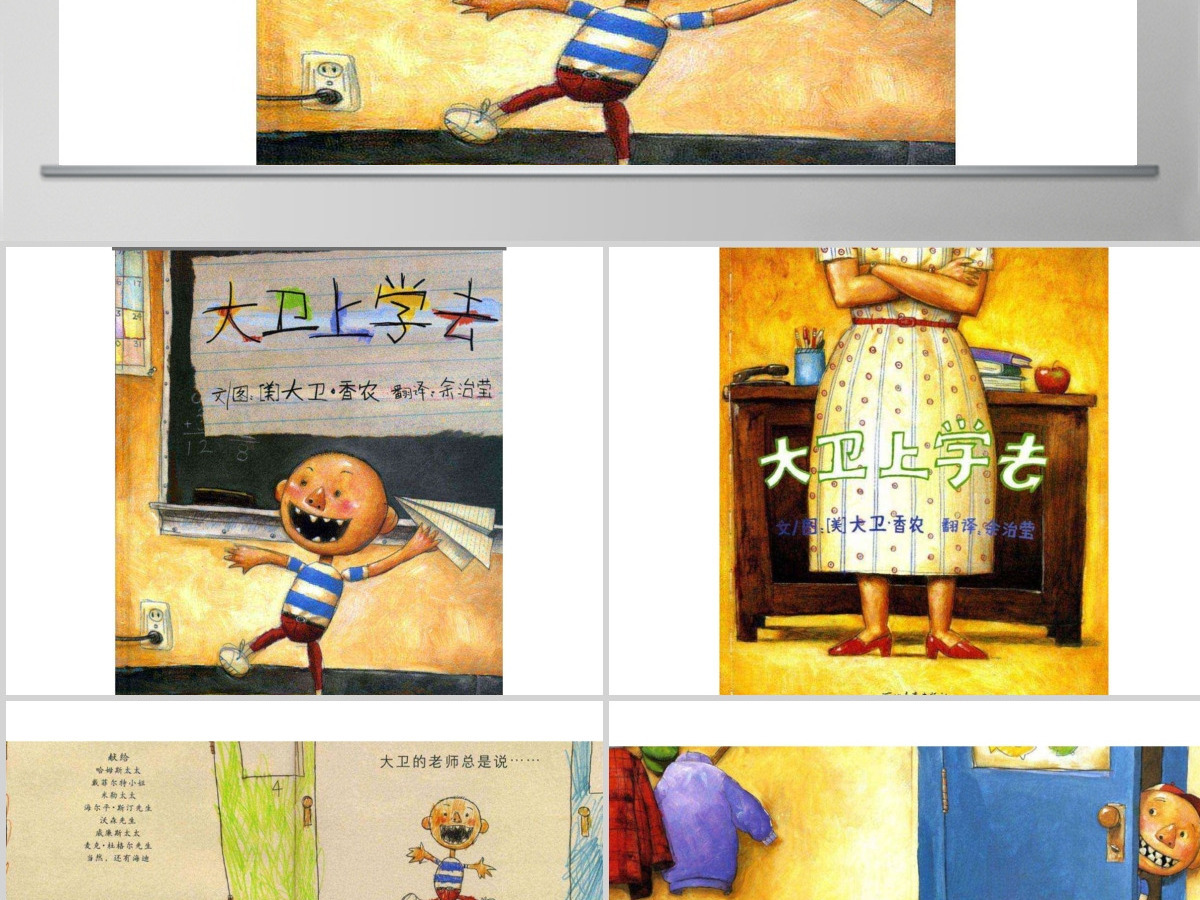 PPT下载绘本故事PPT 《大卫上学去》绘本故事PPT PPT下载绘本故事PPT 《大卫上学去》绘本故事PPT