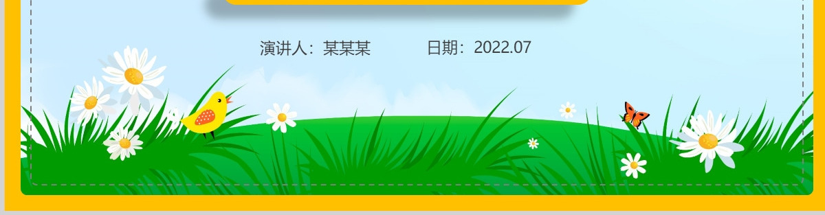 2022四个太阳淡黄卡通风课文第4课小学一年级语文下册部编人教版教学课件PPT