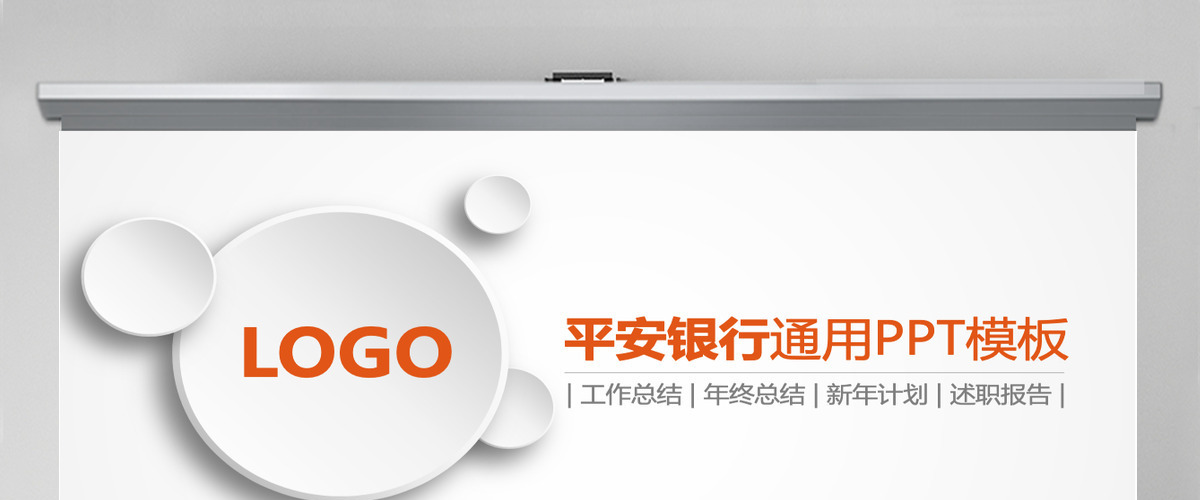 微立体平安银行金融专用PPT模板幻灯片 微立体平安银行金融专用PPT模板幻灯片
