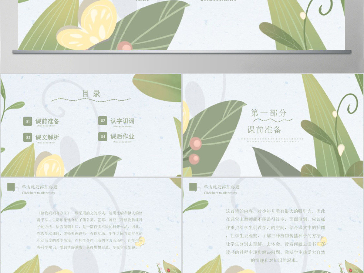 植物妈妈有办法(二年级语文上册) 植物妈妈有办法(二年级语文上册)