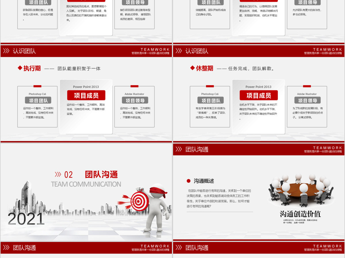 微立体3D小人红色简约大气企业团队管理团队建设培训PPT模板