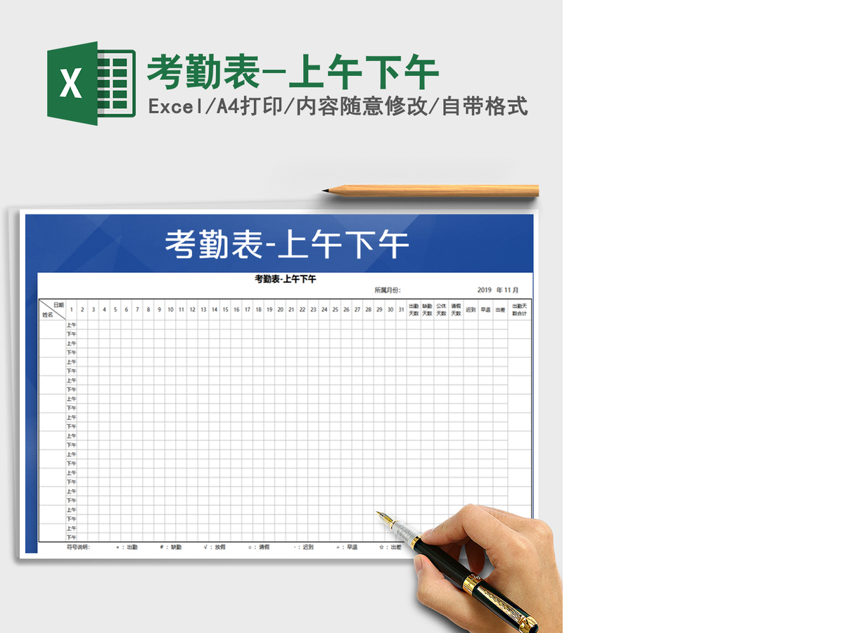 2021年考勤表-上午下午 2021年考勤表-上午下午
