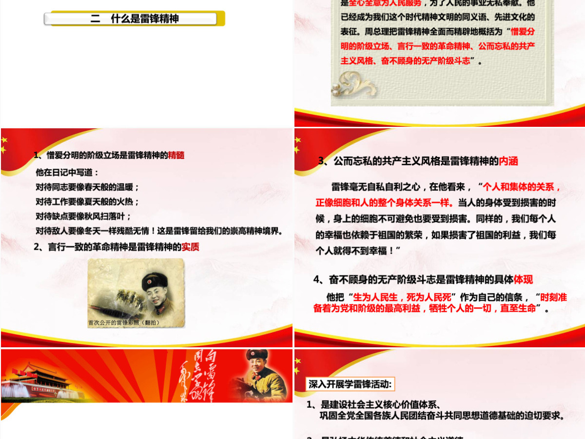 学习雷锋精神党课PPT课件 学习雷锋精神党课PPT课件