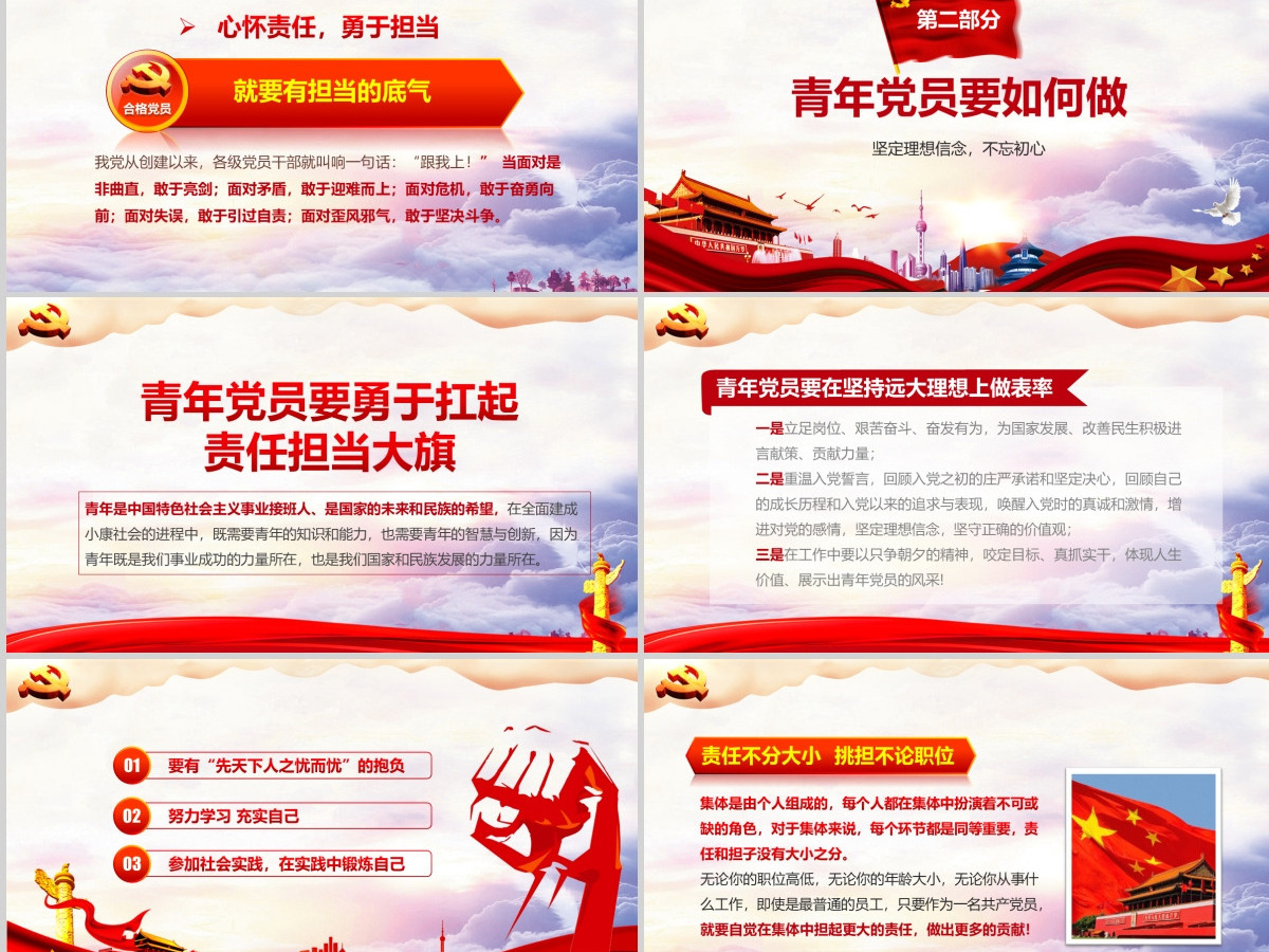 做合格共产党员模板PPT 做合格共产党员模板PPT