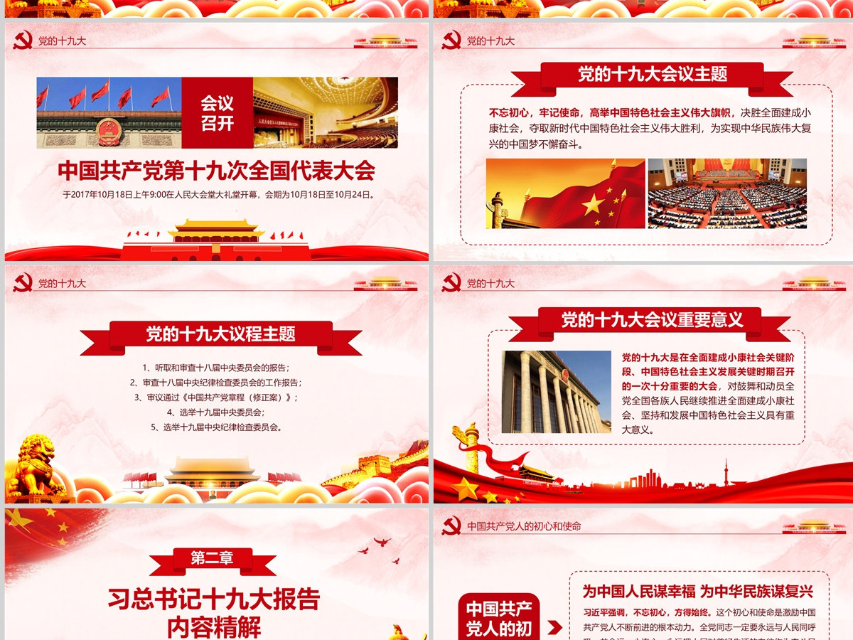 解读习总书记大会报告聚焦党的十九大
