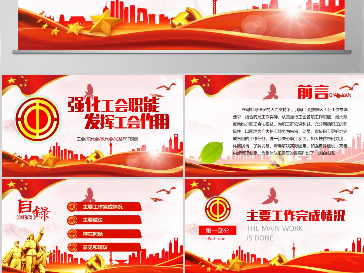 2021中国工会民主管理维权工作PPT模板 2021中国工会民主管理维权工作PPT模板