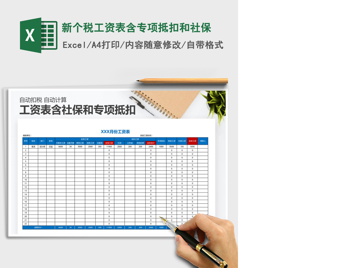 2021年新个税工资表含专项抵扣和社保