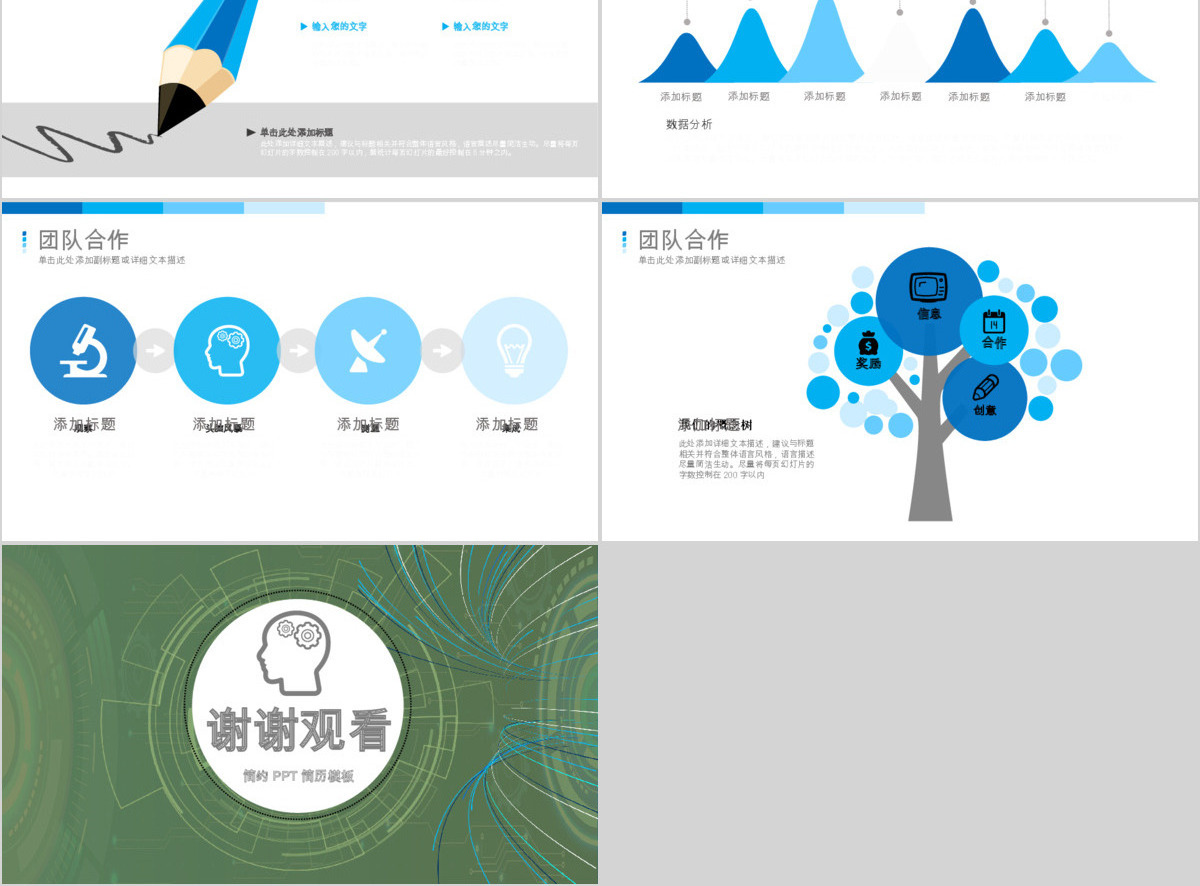创意求职简历个人简历ppt
