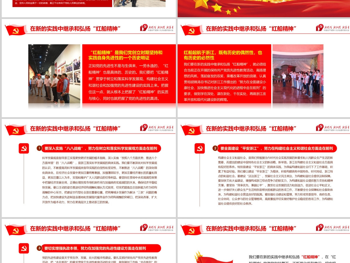弘扬红船精神走在时代前列十九大精神PPT--含讲稿 弘扬红船精神走在时代前列十九大精神PPT--含讲稿