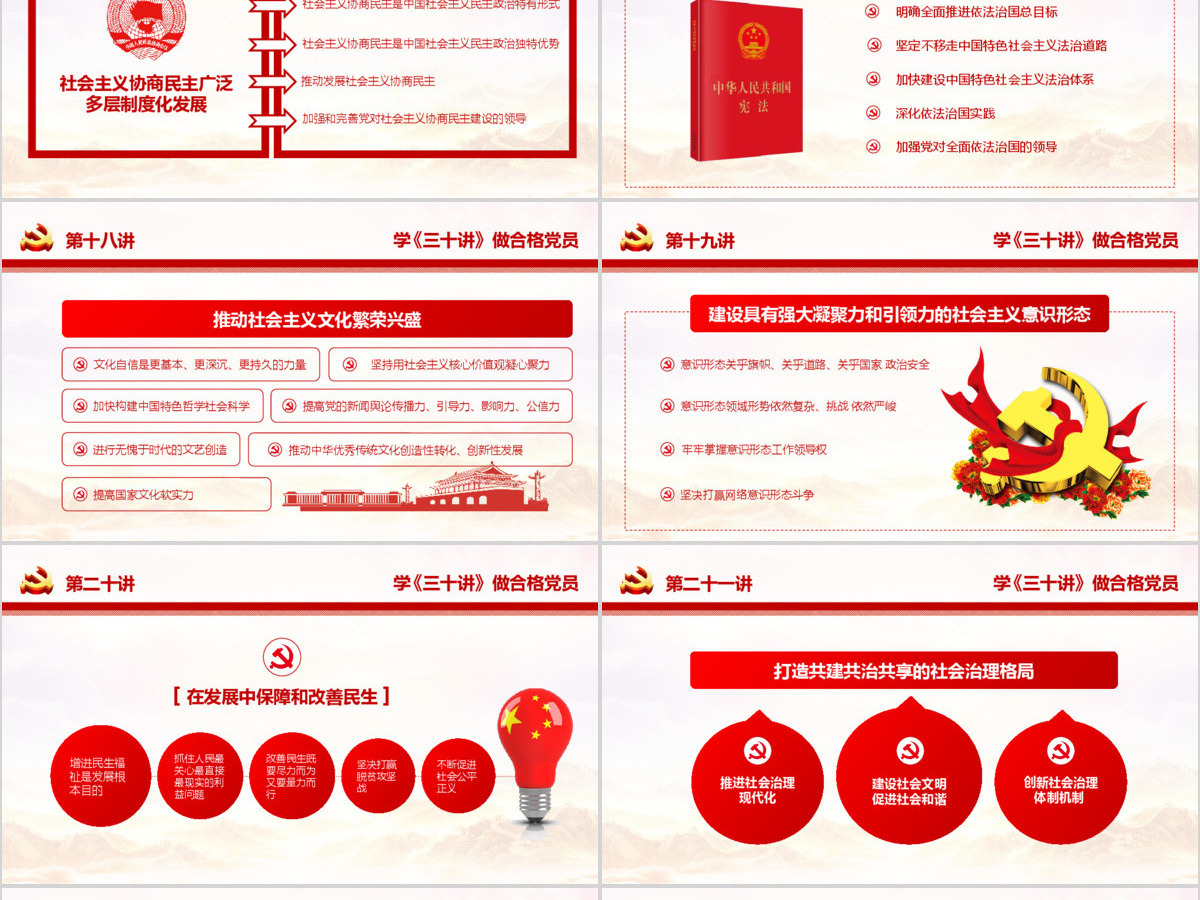 大气习近平新时代中国特色社会主义思想三十讲学习解读党课党建ppt 大气习近平新时代中国特色社会主义思想三十讲学习解读党课党建ppt