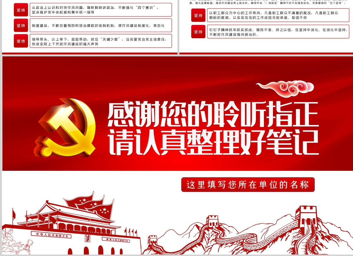 廉政党课作风建设永远在路上贯彻落实中央八项规定扎实推进作风建设PPT-含讲稿