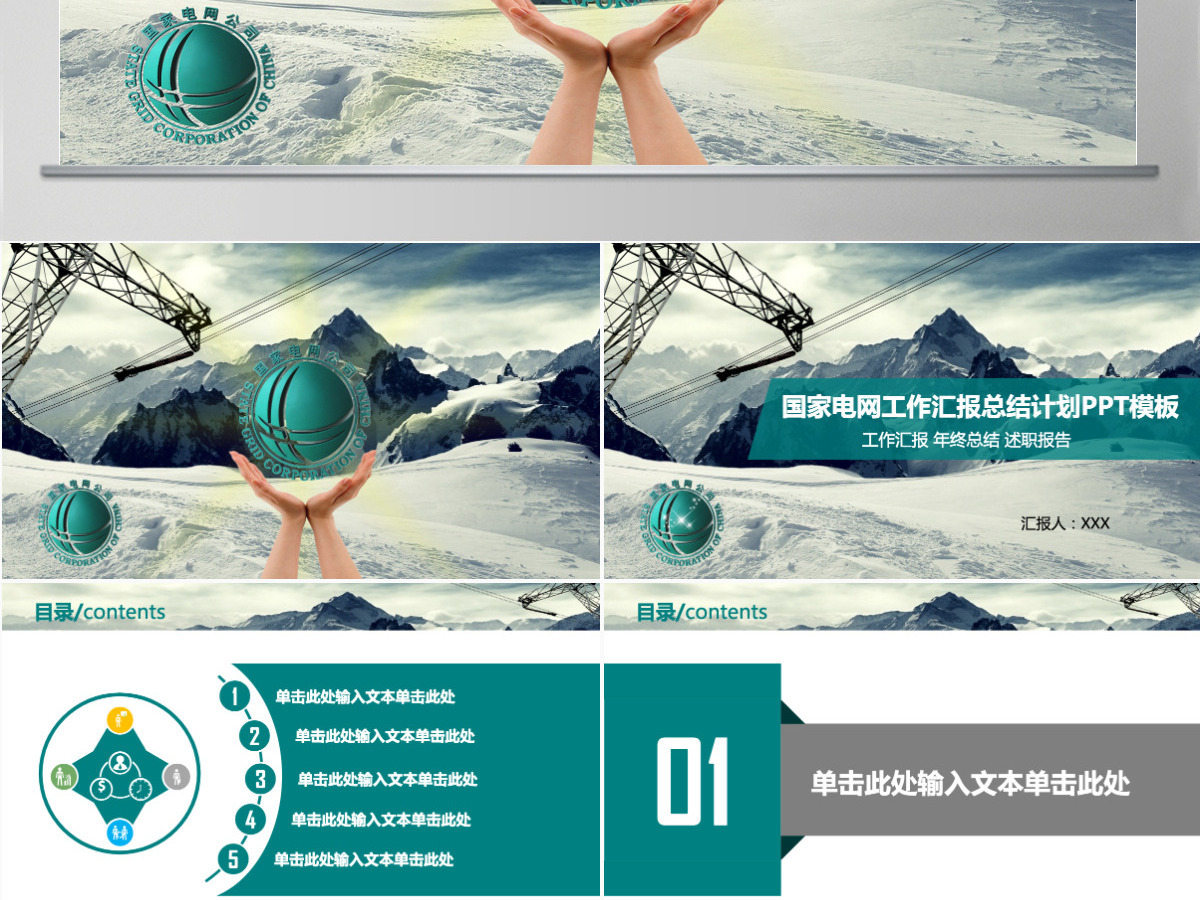 国家电网工作总结计划PPT模板 国家电网工作总结计划PPT模板