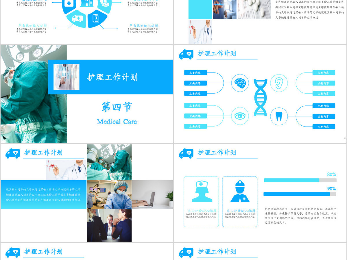 护理医学医疗医院成果汇报PPT模板 护理医学医疗医院成果汇报PPT模板