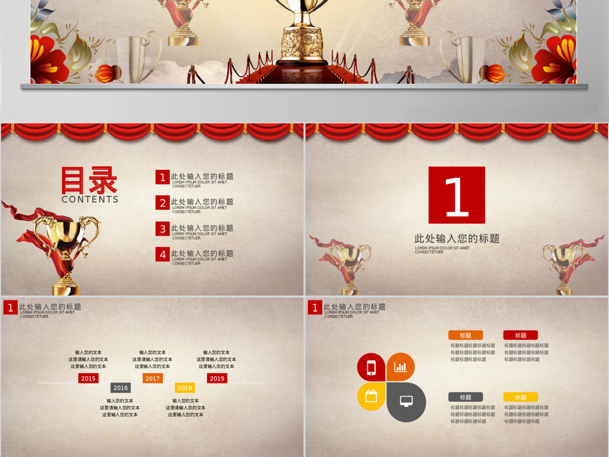 周年庆典工作计划年会誓师大会颁奖典礼PPT模板幻灯片 周年庆典工作计划年会誓师大会颁奖典礼PPT模板幻灯片