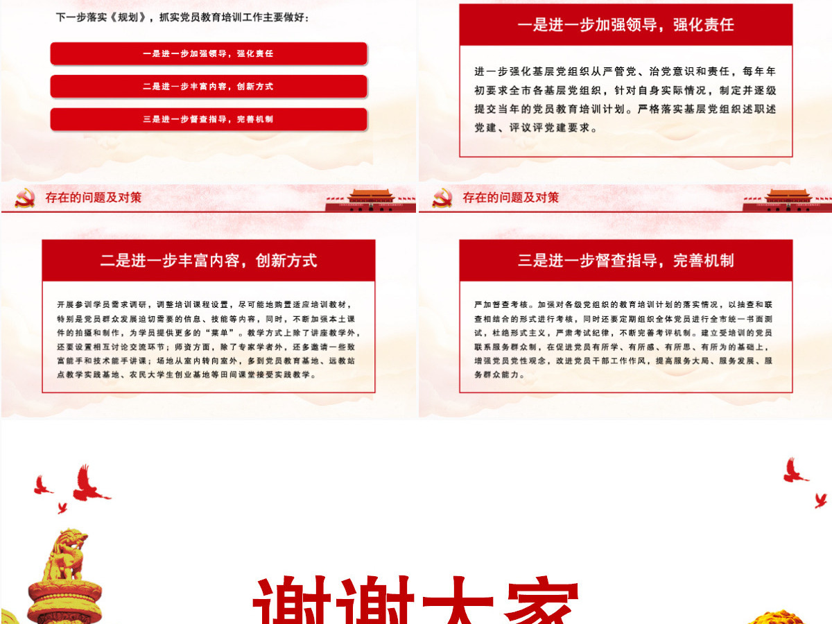 2021年党员教育培训工作实施情况自查评估报告PPT党课实用模板下载-含讲稿 2021年党员教育培训工作实施情况自查评估报告PPT党课实用模板下载-含讲稿