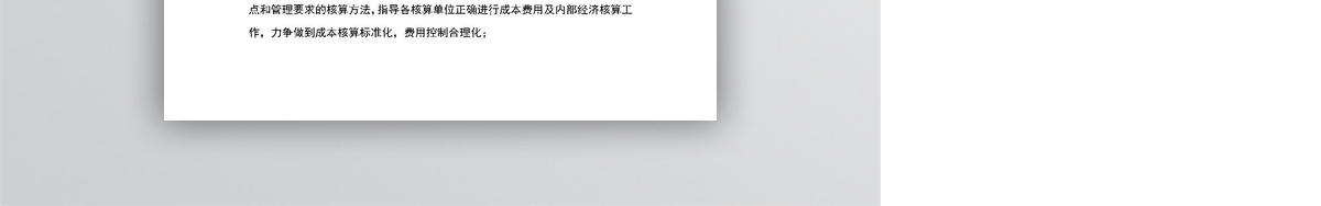财务部日常管理制度WORD文档
