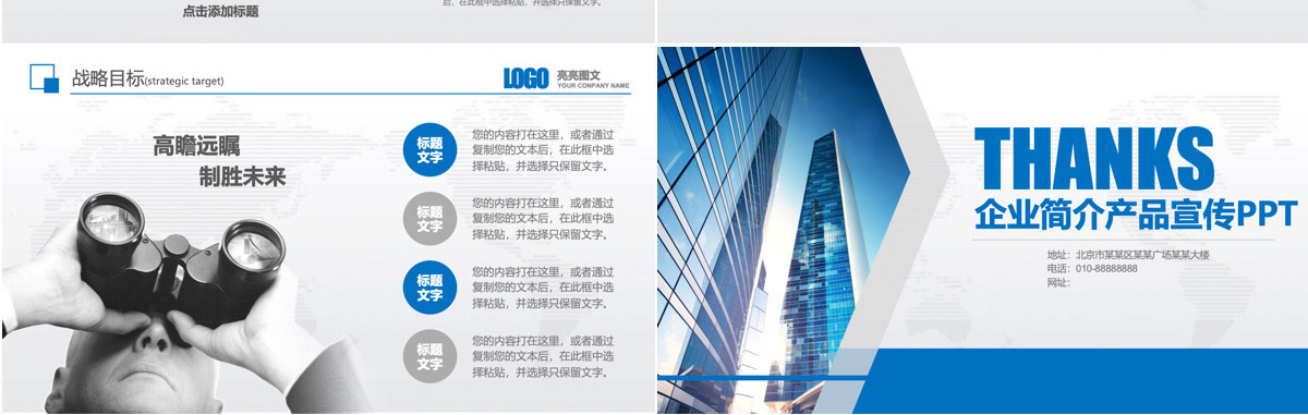 企业简介产品宣传PPT