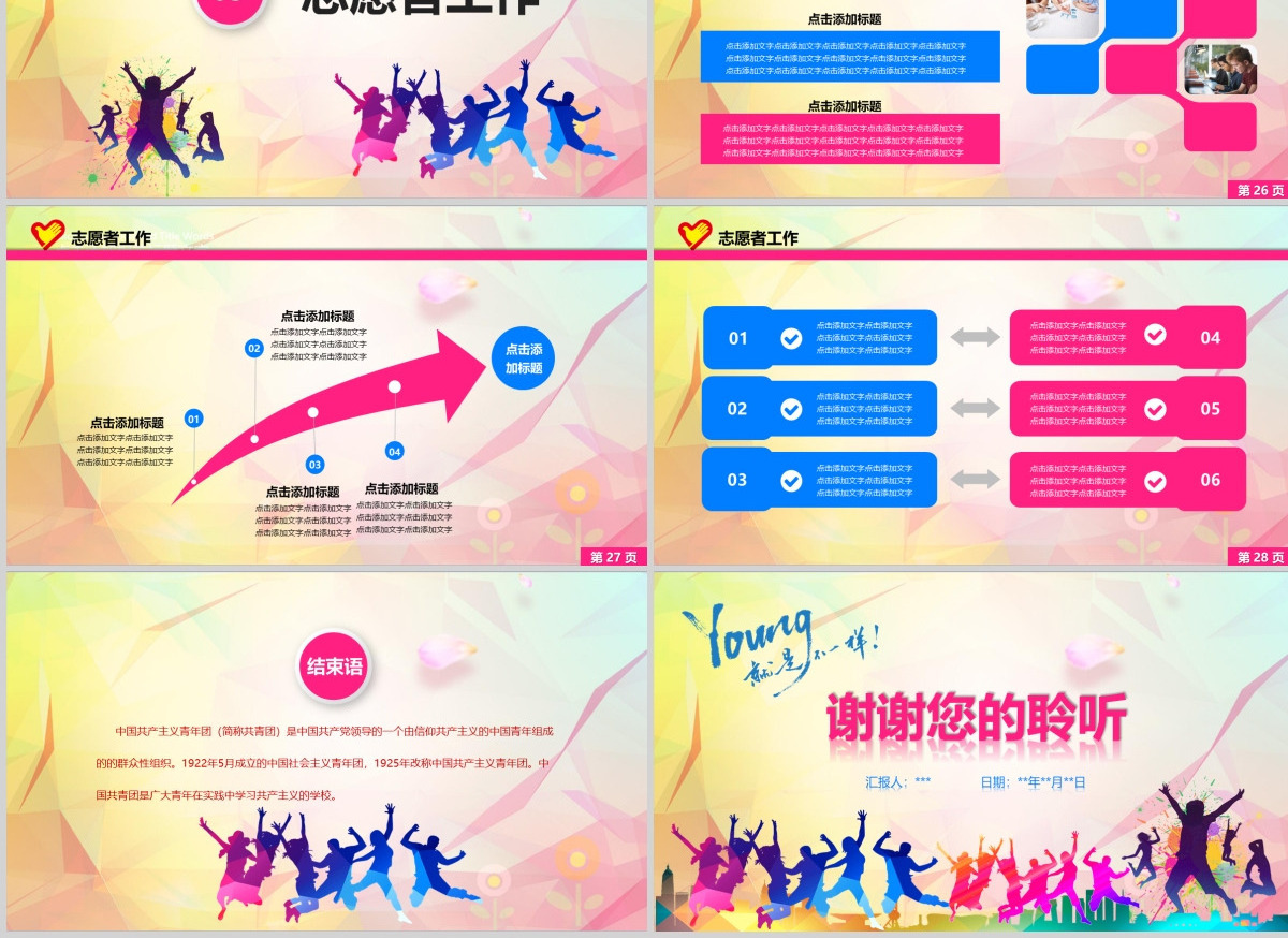 青春正能量团委五四青年节共青团PPT模板