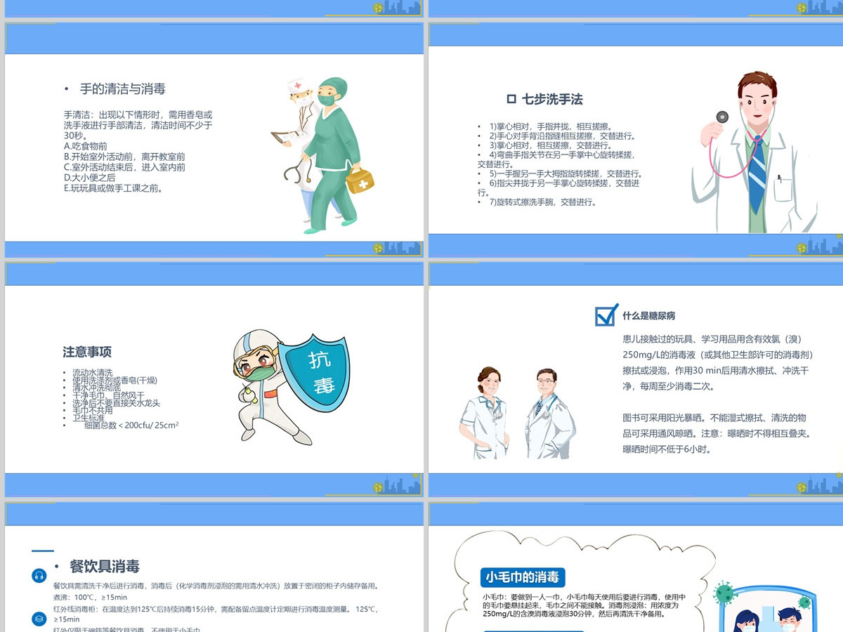 2022保育员消毒知识培训关注个人卫生注意身体健康医疗知识培训简约清新关注个人卫生通用PPT模板