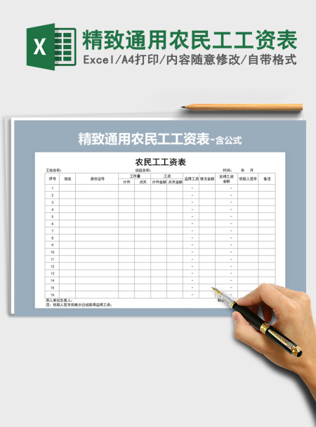 2021年精致通用农民工工资表