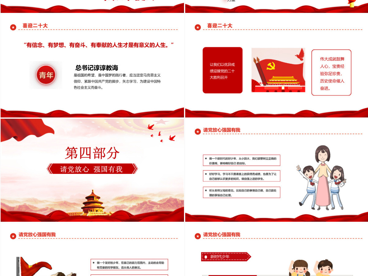 奋斗正青春青春献给党精品喜迎二十大专题课件模板PPT