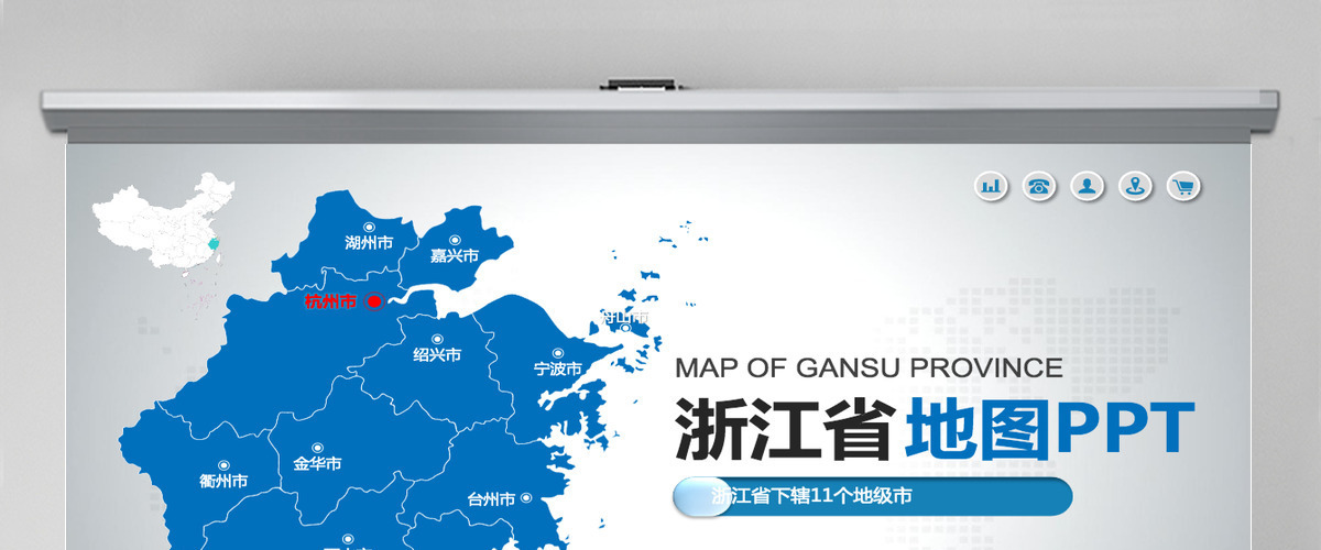 浙江省地图PPT 浙江省地图PPT