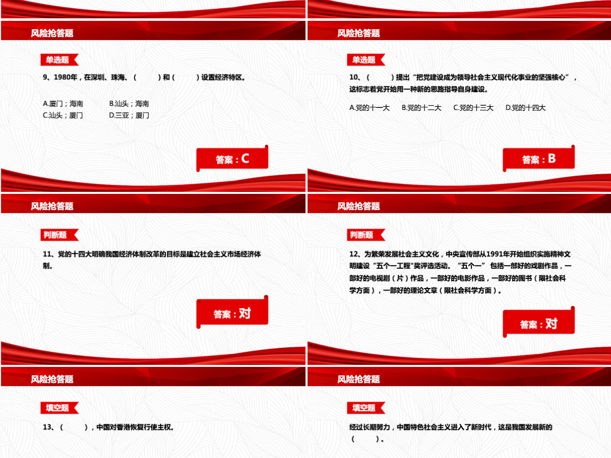 2021党史知识竞答PPT庆祝建党100周年党史知识竞赛PPT模板