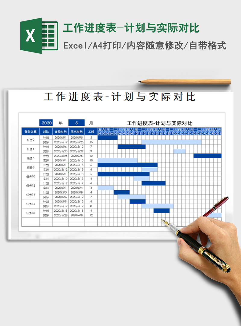 2021年工作进度表-计划与实际对比