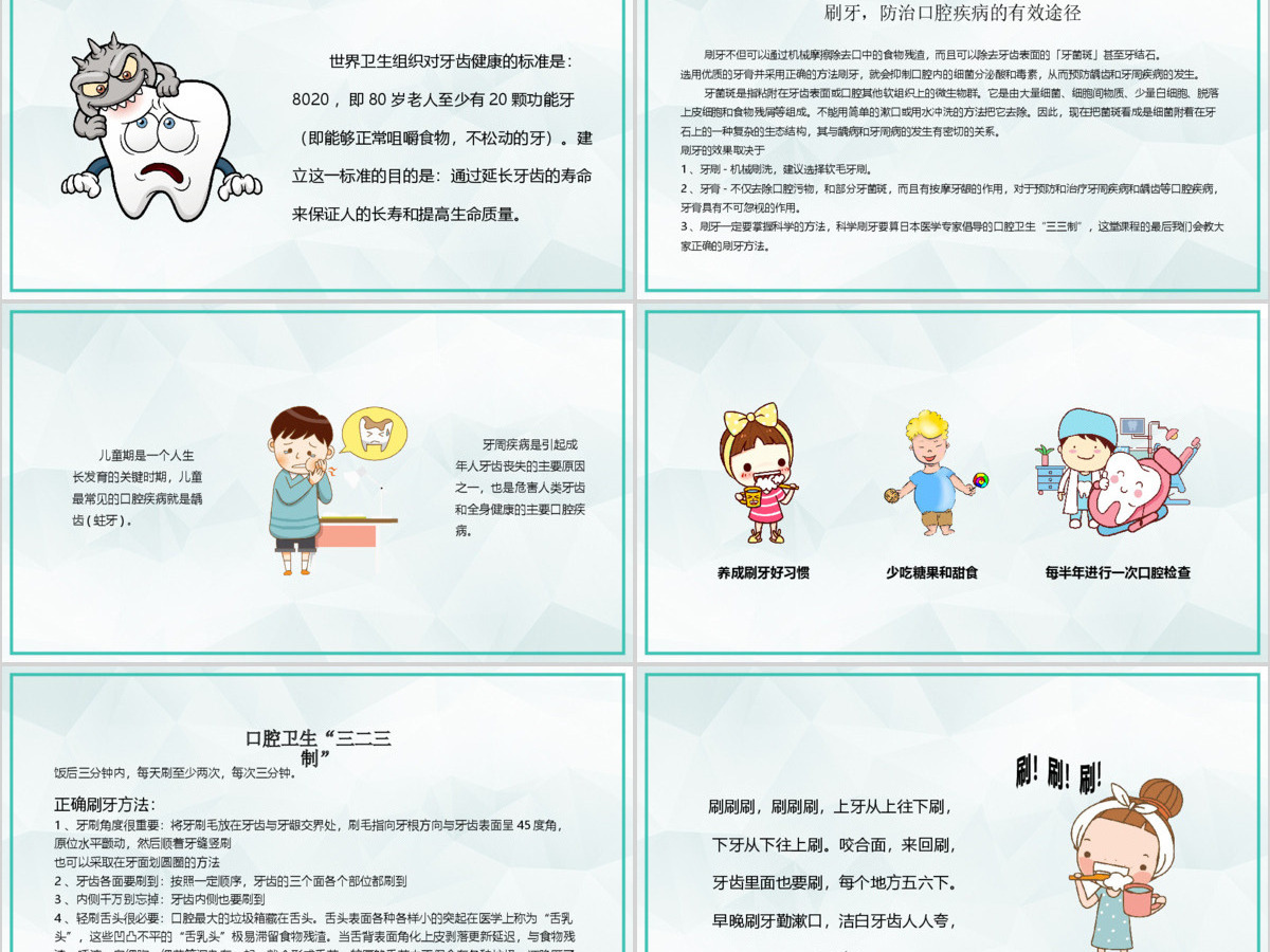 卡通风格医疗爱牙日PPT模板