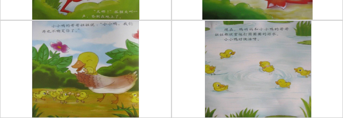 划圈儿的小小鸭幼儿绘本教育课件