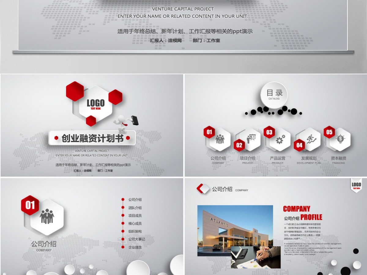 时尚微立体创业商业计划书PPT模板