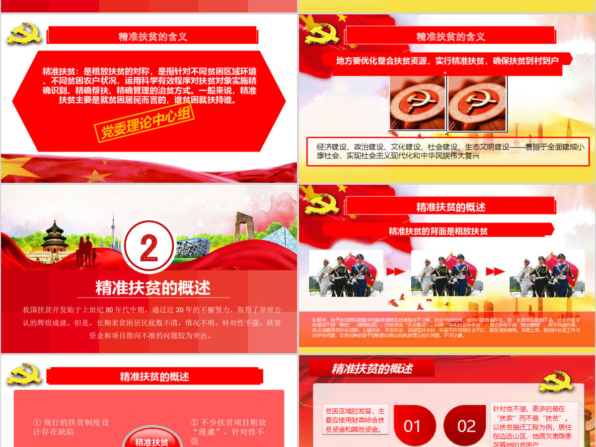 精准扶贫全面小康会议汇报动态PPT模板 精准扶贫全面小康会议汇报动态PPT模板