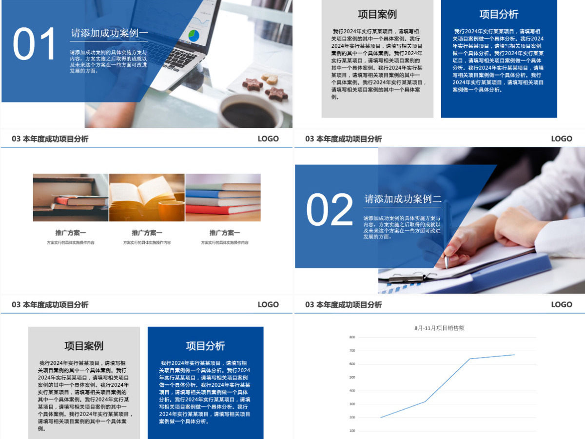 蓝色通用工作总结汇报ppt模板幻灯片