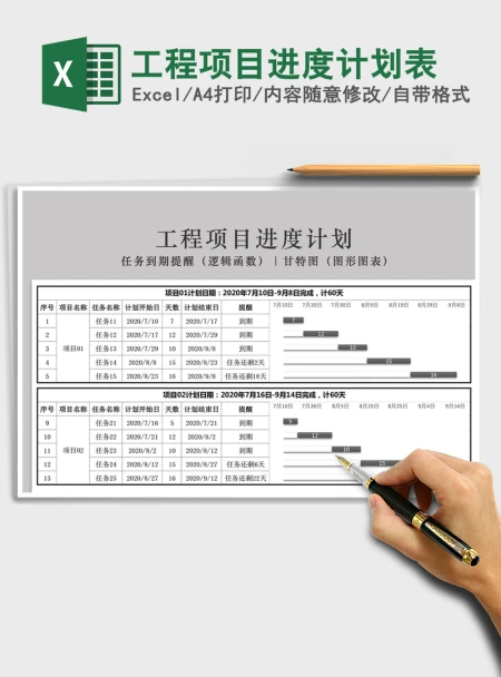 2021年工程项目进度计划表 2021年工程项目进度计划表