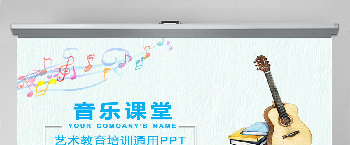 小清新音乐课堂课件PPT模板 小清新音乐课堂课件PPT模板