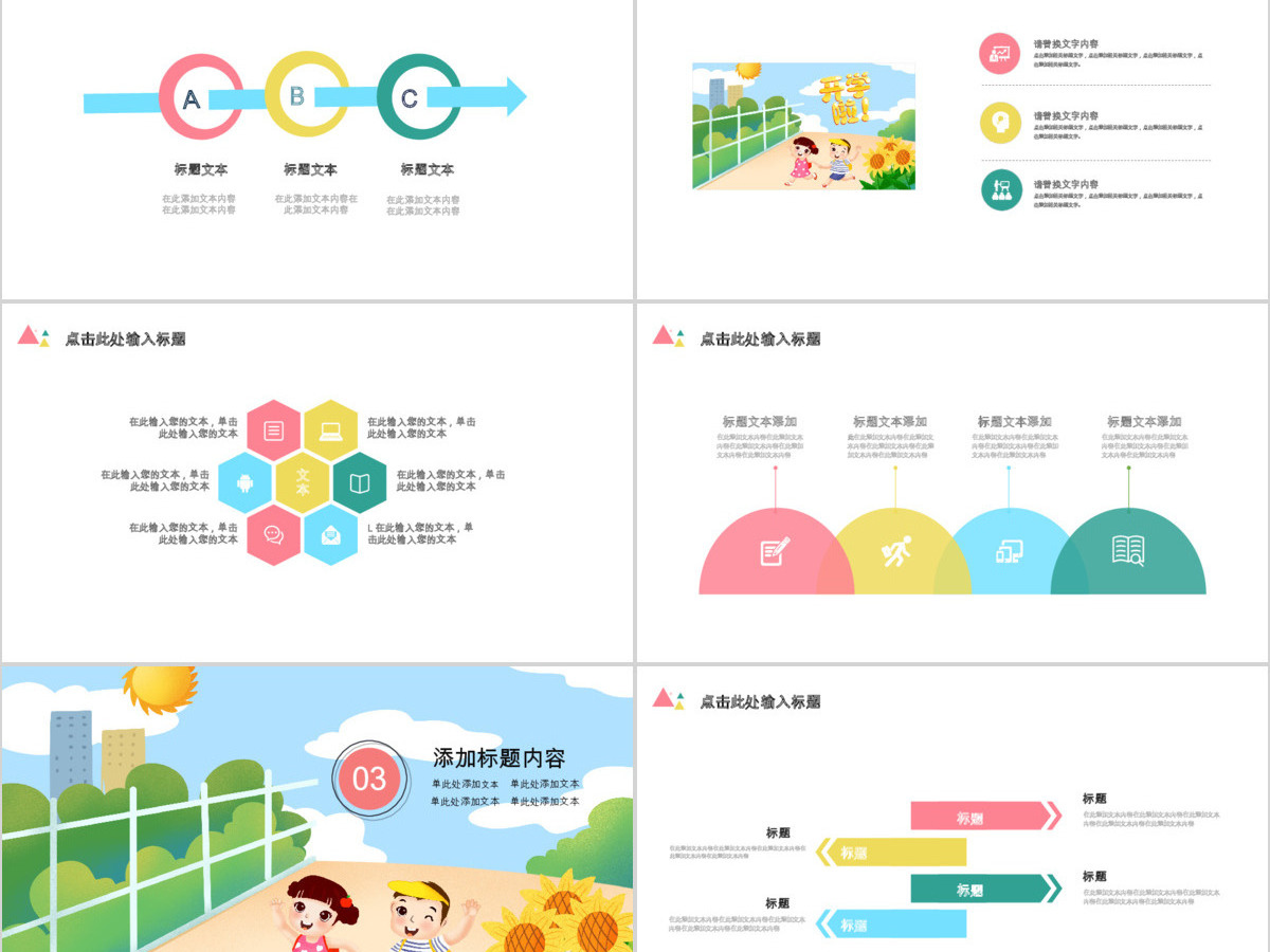 原创开学啦开学第一课教育讲课学期规划计划培训PPT模板-版权可商用