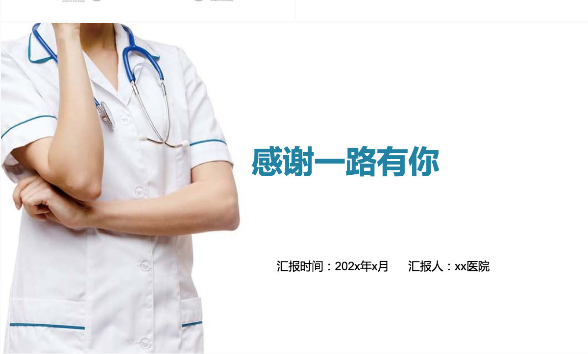 2023简约护士礼仪培训PPT模板