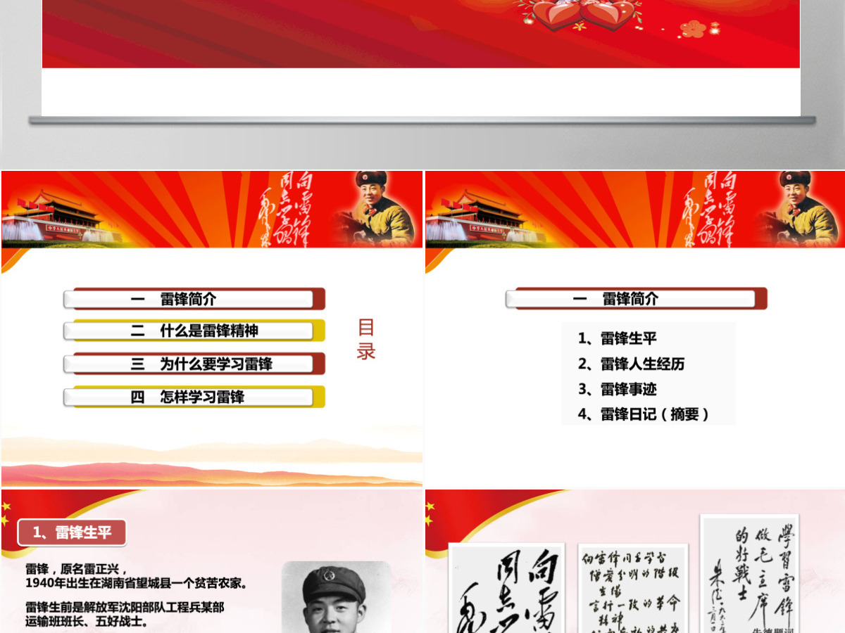 学习雷锋精神党课PPT课件 学习雷锋精神党课PPT课件