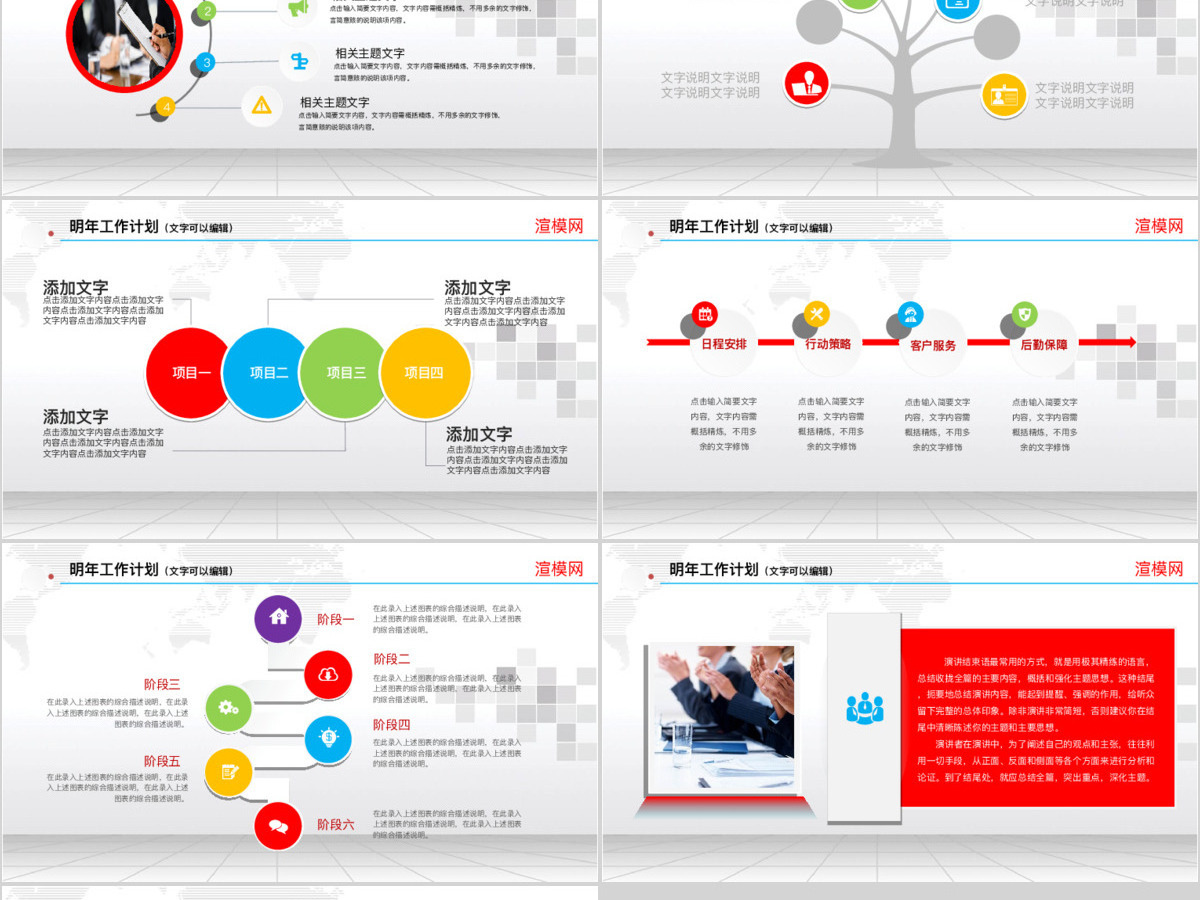 2019商务PPT模板工作总结工作计划工作报告