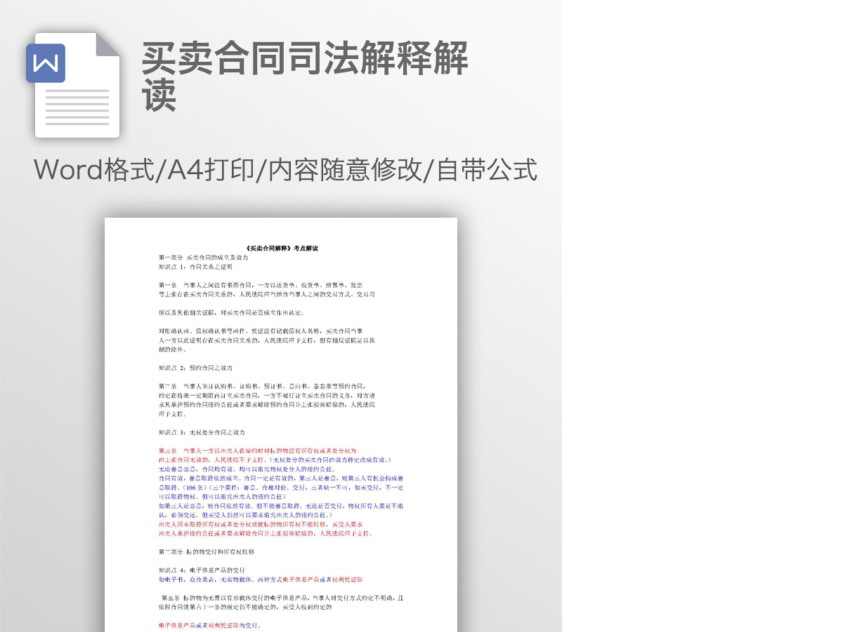 买卖合同司法解释解读 买卖合同司法解释解读
