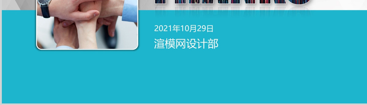 行政人员实用公文写作材料写作技巧PPT
