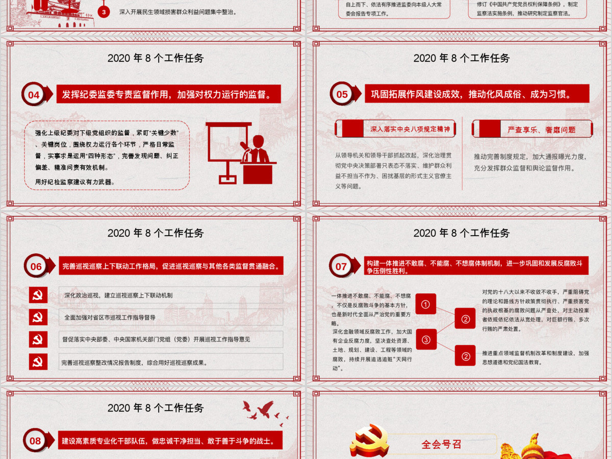 学习解读十九届中央纪委四次全会公报 学习解读十九届中央纪委四次全会公报