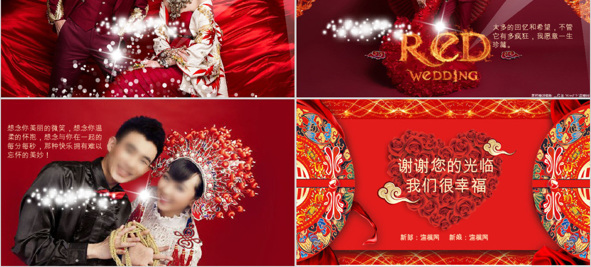 豪华红色喜庆中式结婚婚礼婚庆开场电子相册ppt结婚请帖ppt